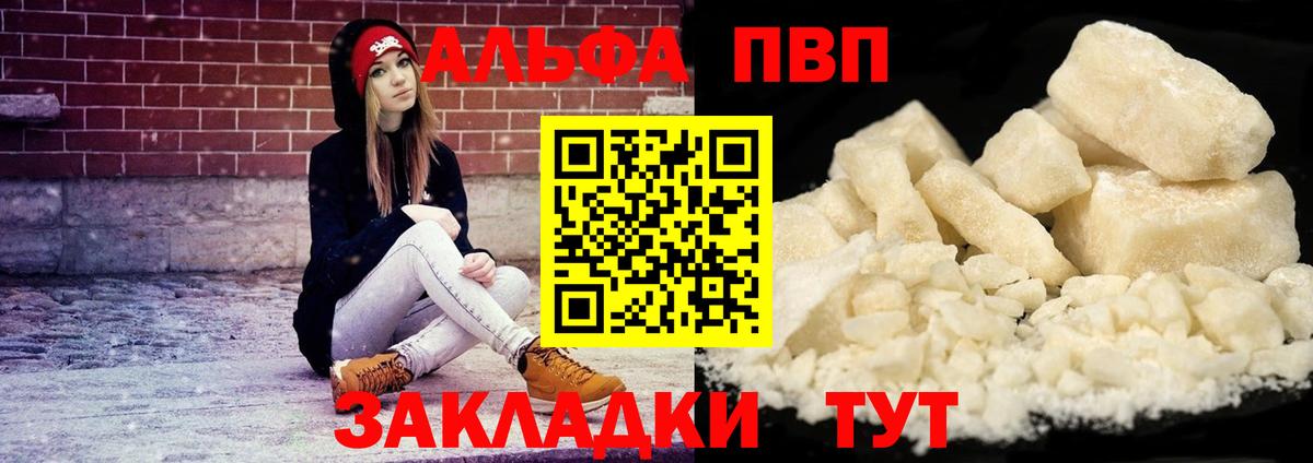 A-PVP СК  А ПВП  A PVP кристаллы  Кудрово  Вход с VPN 