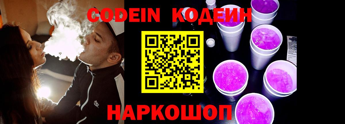 Кодеиновый сироп Lean напиток Lean (лин)  Кодеиновый сироп Lean Purple Drank  Кудрово  Вход с VPN 