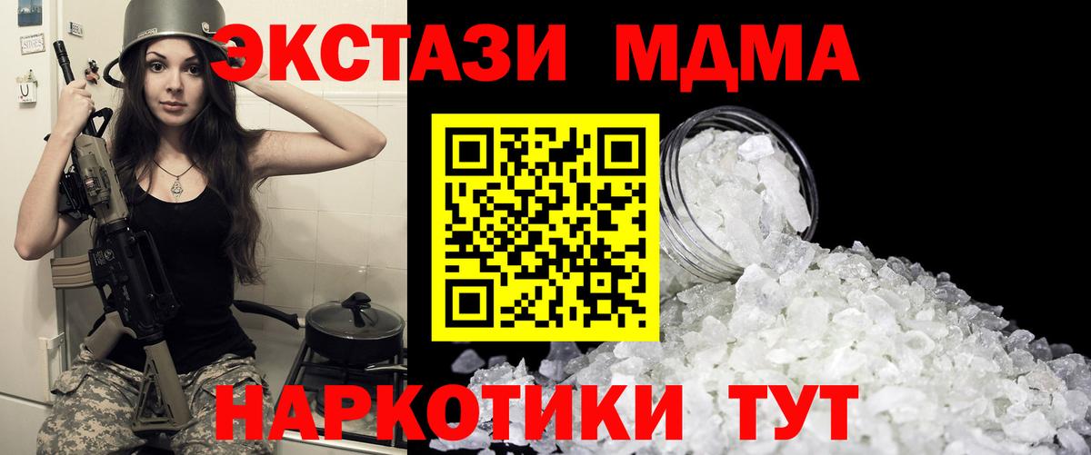 МДМА crystal  Вход с VPN  МДМА Molly  Кудрово 