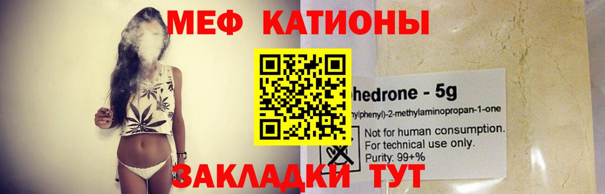 Меф мяу мяу кристаллы Кудрово