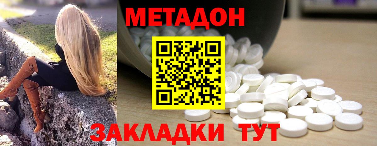 МЕТАДОН белоснежный  Вход с VPN  Кудрово 
